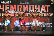 Чемпионат Московской области по бодибилдингу - 2026
