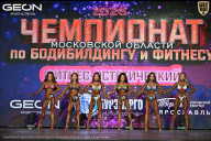 Чемпионат Московской области по бодибилдингу - 2026