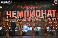 Чемпионат Московской области по бодибилдингу - 2026