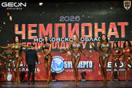 Чемпионат Московской области по бодибилдингу - 2026
