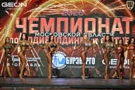 Чемпионат Московской области по бодибилдингу - 2026