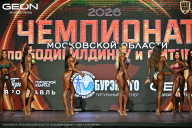 Чемпионат Московской области по бодибилдингу - 2026