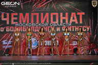 Чемпионат Московской области по бодибилдингу - 2026