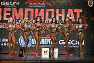 Чемпионат Московской области по бодибилдингу - 2026