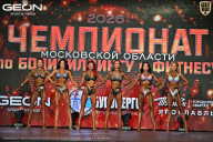 Чемпионат Московской области по бодибилдингу - 2026