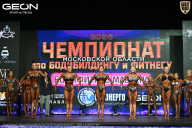 Чемпионат Московской области по бодибилдингу - 2026