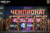 Чемпионат Московской области по бодибилдингу - 2026