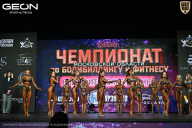 Чемпионат Московской области по бодибилдингу - 2026