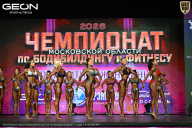Чемпионат Московской области по бодибилдингу - 2026