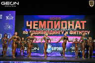 Чемпионат Московской области по бодибилдингу - 2026