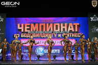 Чемпионат Московской области по бодибилдингу - 2026