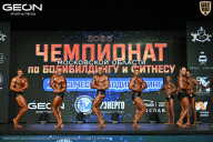 Чемпионат Московской области по бодибилдингу - 2026