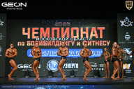 Чемпионат Московской области по бодибилдингу - 2026