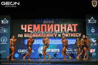 Чемпионат Московской области по бодибилдингу - 2026