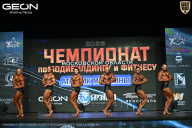 Чемпионат Московской области по бодибилдингу - 2026