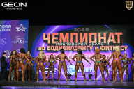 Чемпионат Московской области по бодибилдингу - 2026