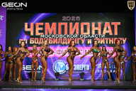 Чемпионат Московской области по бодибилдингу - 2026
