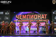 Чемпионат Московской области по бодибилдингу - 2026