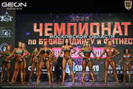 Чемпионат Московской области по бодибилдингу - 2026