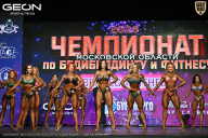 Чемпионат Московской области по бодибилдингу - 2026