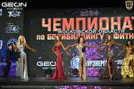 Чемпионат Московской области по бодибилдингу - 2026