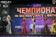 Чемпионат Московской области по бодибилдингу - 2026
