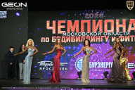 Чемпионат Московской области по бодибилдингу - 2026