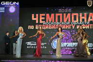 Чемпионат Московской области по бодибилдингу - 2026