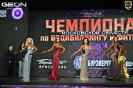 Чемпионат Московской области по бодибилдингу - 2026