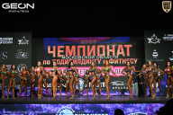 Чемпионат Московской области по бодибилдингу - 2026