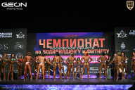 Чемпионат Московской области по бодибилдингу - 2026