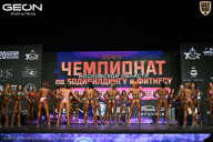 Чемпионат Московской области по бодибилдингу - 2026