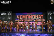 Чемпионат Московской области по бодибилдингу - 2026