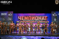 Чемпионат Московской области по бодибилдингу - 2026