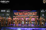 Чемпионат Московской области по бодибилдингу - 2026