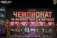 Чемпионат Московской области по бодибилдингу - 2026