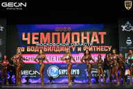 Чемпионат Московской области по бодибилдингу - 2026