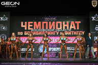Чемпионат Московской области по бодибилдингу - 2026