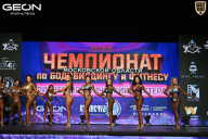 Чемпионат Московской области по бодибилдингу - 2026
