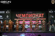 Чемпионат Московской области по бодибилдингу - 2026