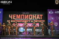 Чемпионат Московской области по бодибилдингу - 2026