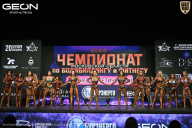 Чемпионат Московской области по бодибилдингу - 2026