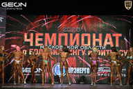 Чемпионат Московской области по бодибилдингу - 2026