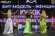 Кубок Московской области по бодибилдингу - 2026