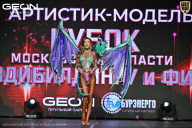 Кубок Московской области по бодибилдингу - 2026