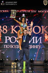 Кубок России по бодибилдингу - 2026