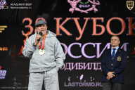 Кубок России по бодибилдингу - 2026