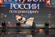 Кубок России по бодибилдингу - 2026