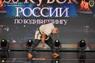 Кубок России по бодибилдингу - 2026