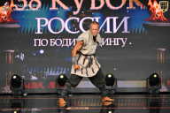 Кубок России по бодибилдингу - 2026